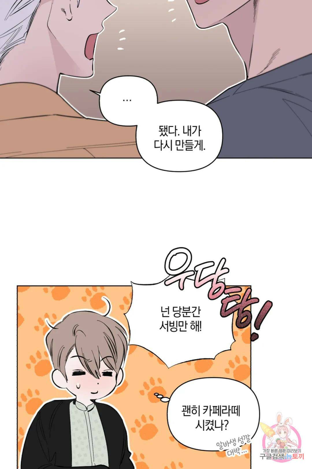 위시유 3화 54
