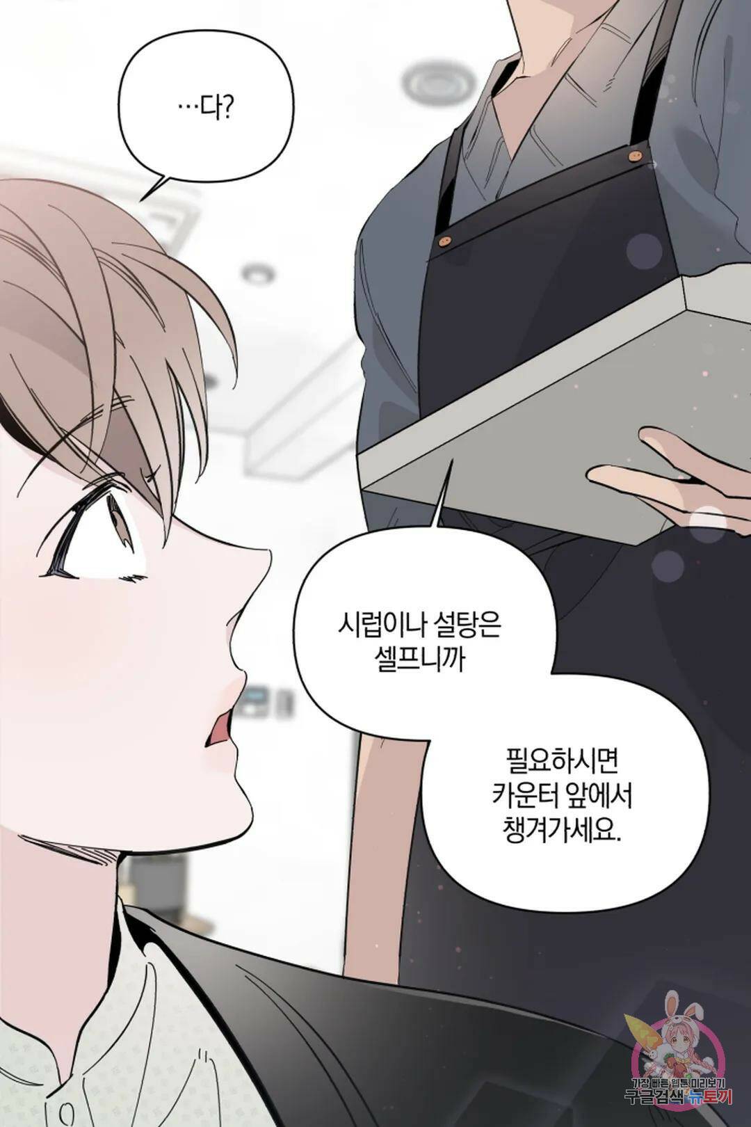 위시유 3화 58