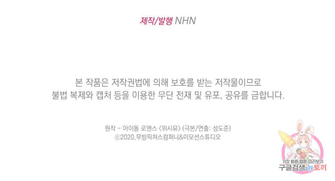 위시유 3화 63