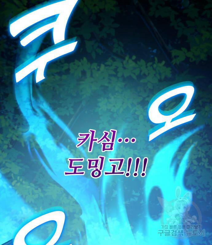 킬 더 드래곤 31화 3
