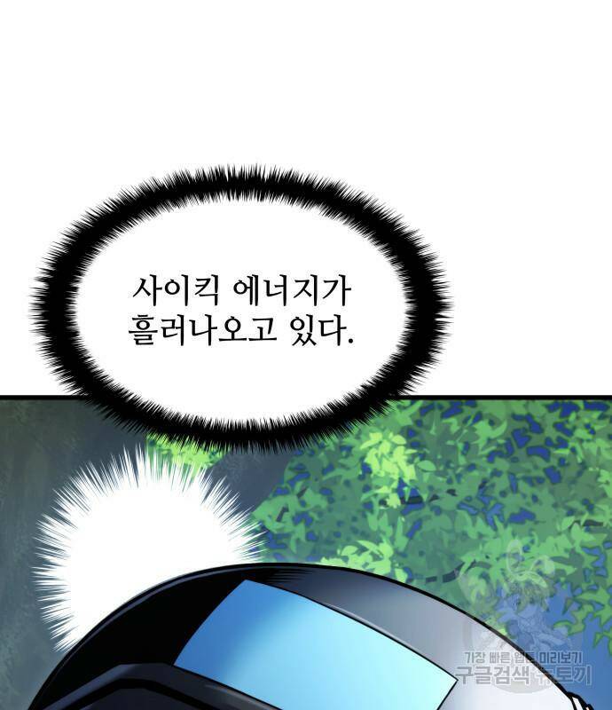 킬 더 드래곤 31화 6