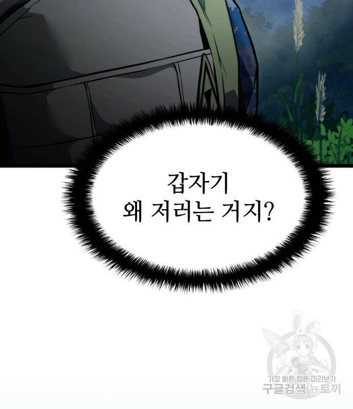 킬 더 드래곤 31화 8