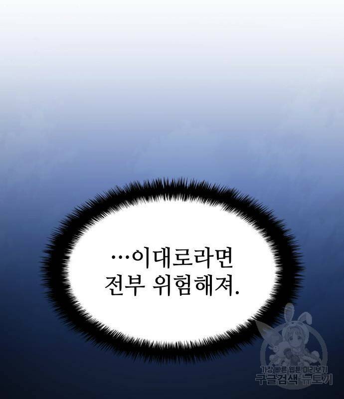 킬 더 드래곤 31화 9