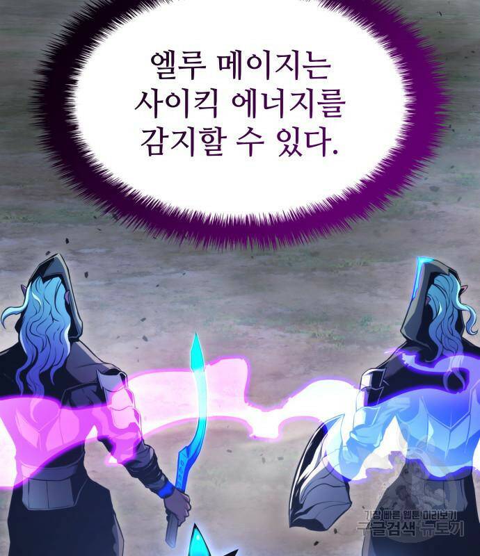 킬 더 드래곤 31화 11