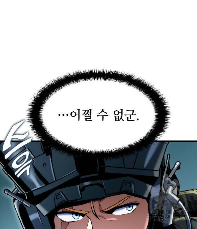 킬 더 드래곤 31화 14