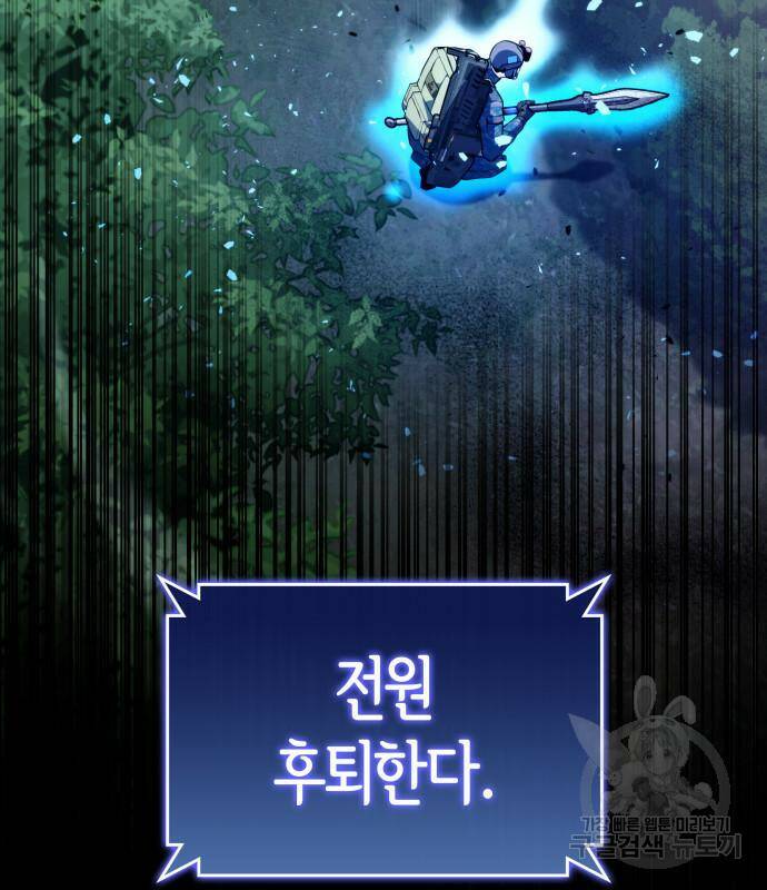 킬 더 드래곤 31화 19