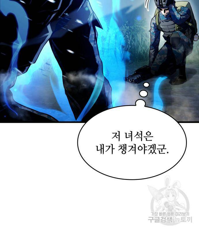 킬 더 드래곤 31화 24