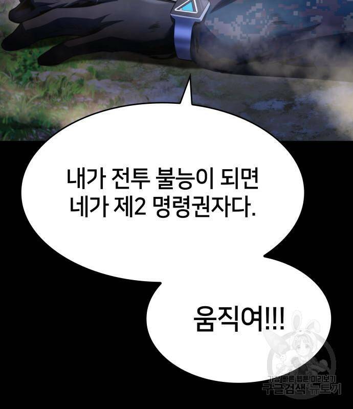 킬 더 드래곤 31화 58