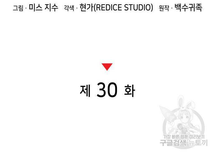 킬 더 드래곤 31화 65