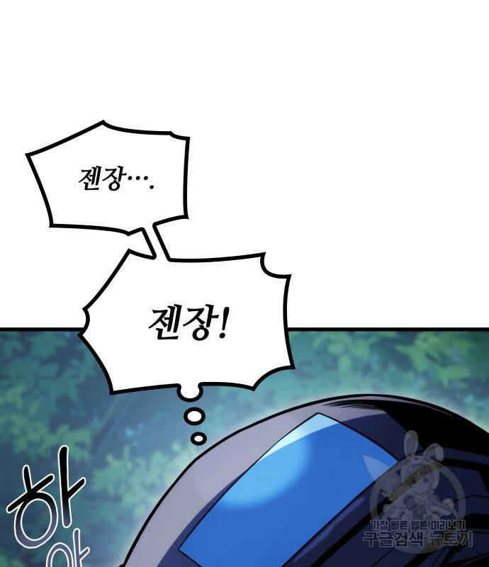 킬 더 드래곤 31화 69