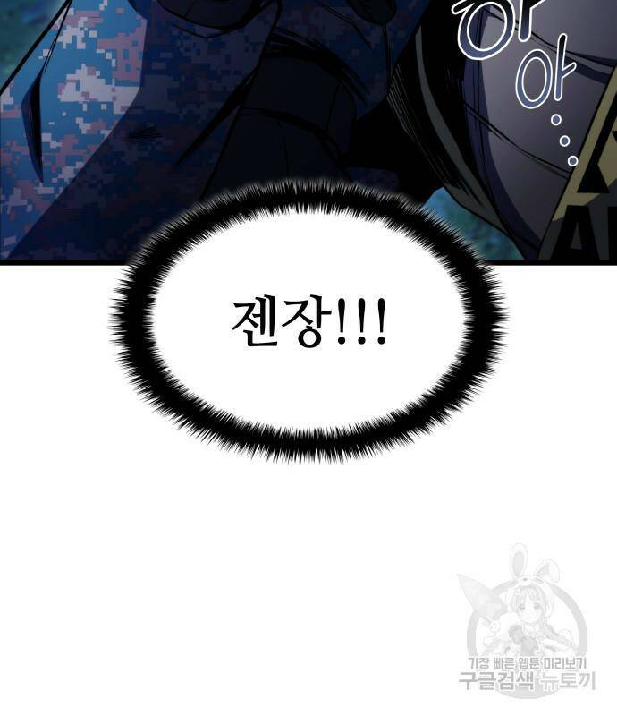 킬 더 드래곤 31화 71