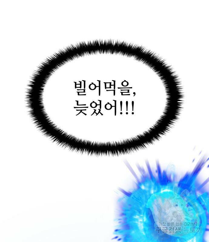킬 더 드래곤 31화 107
