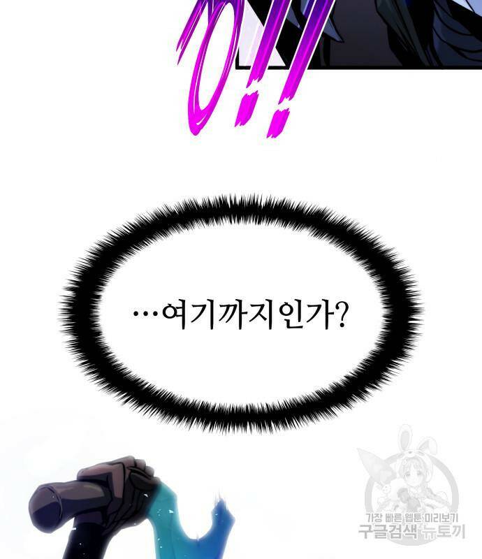 킬 더 드래곤 31화 113