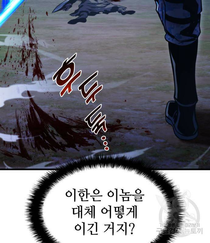 킬 더 드래곤 31화 125