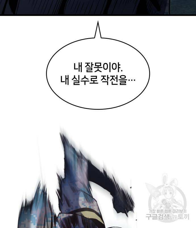 킬 더 드래곤 31화 139