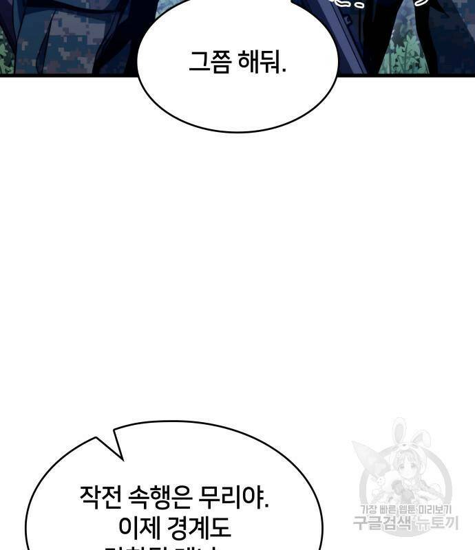 킬 더 드래곤 31화 147