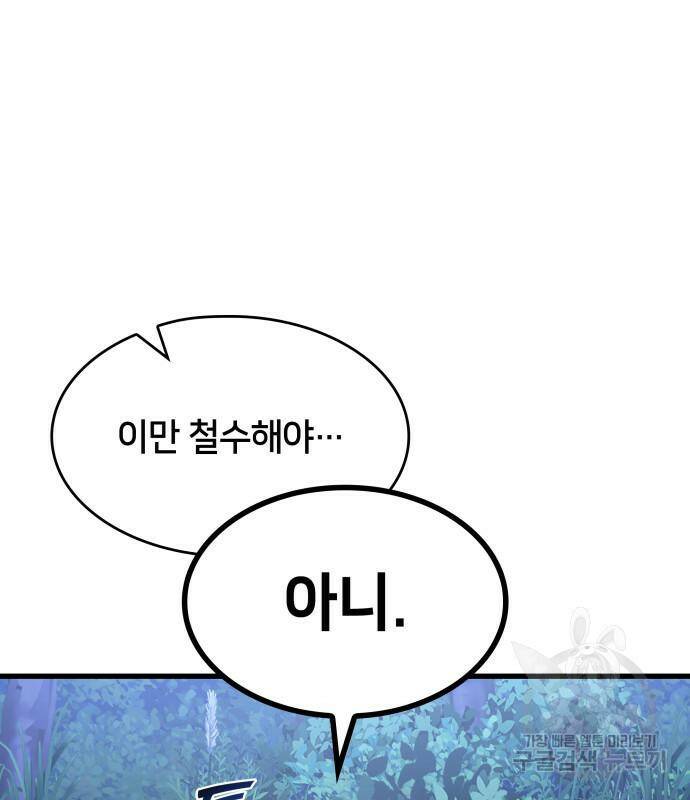 킬 더 드래곤 31화 150