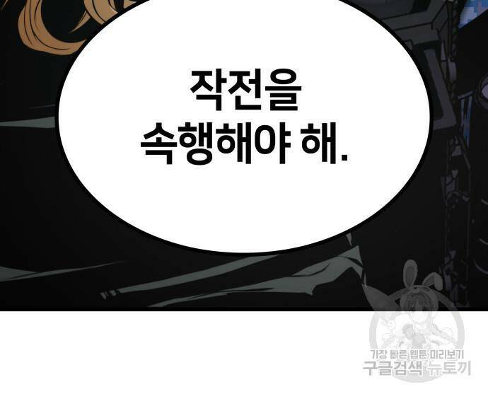 킬 더 드래곤 31화 153