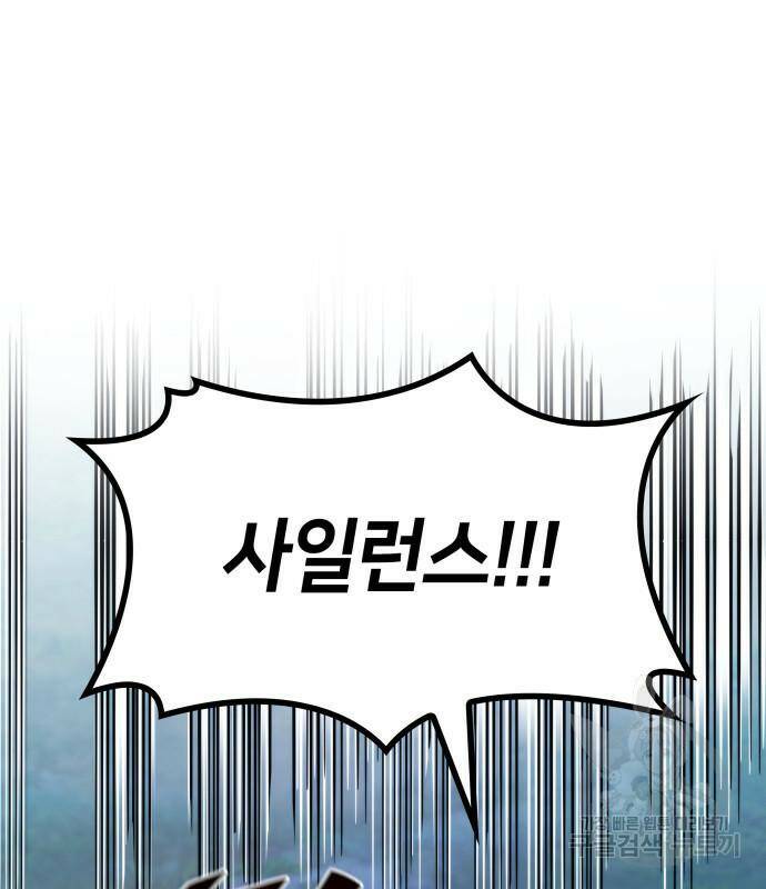킬 더 드래곤 31화 159