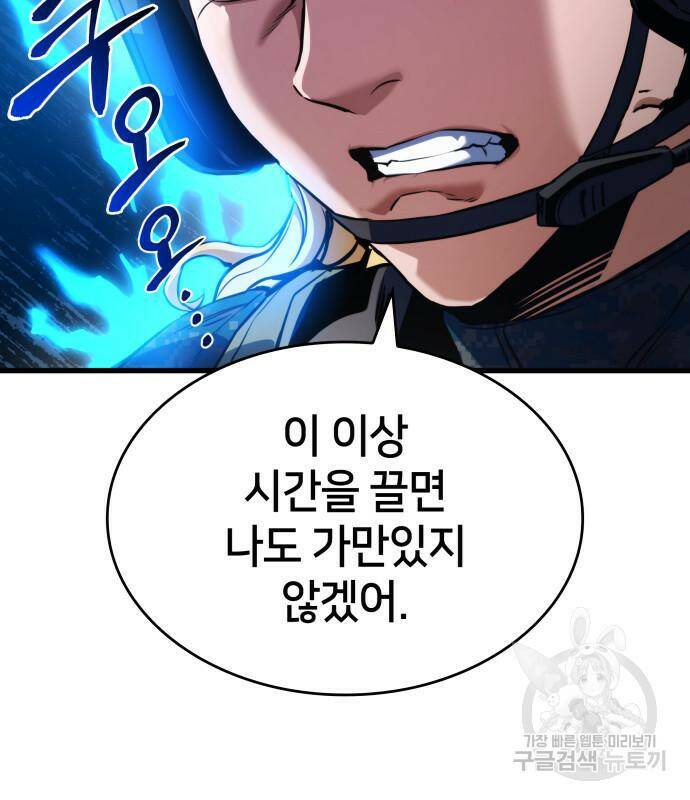 킬 더 드래곤 31화 163