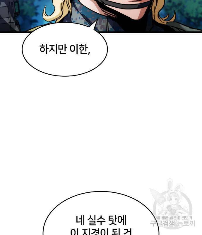 킬 더 드래곤 31화 168