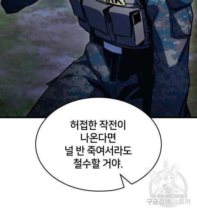 킬 더 드래곤 31화 170