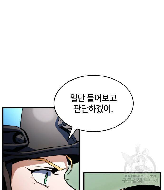 킬 더 드래곤 31화 171