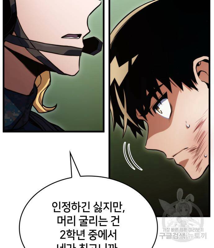 킬 더 드래곤 31화 172