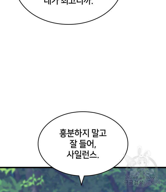 킬 더 드래곤 31화 173