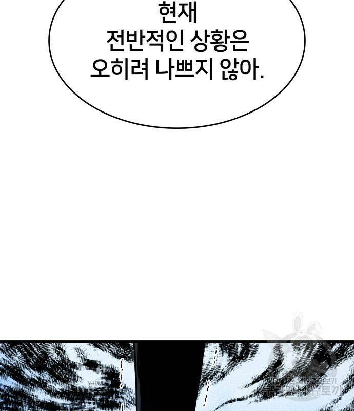 킬 더 드래곤 31화 175