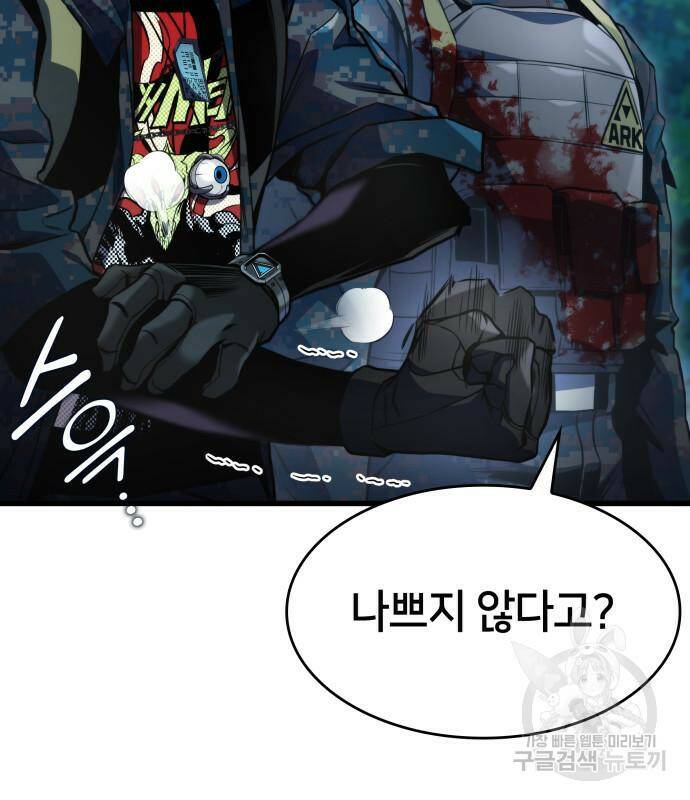 킬 더 드래곤 31화 177