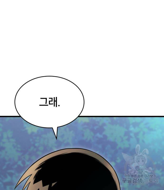 킬 더 드래곤 31화 178