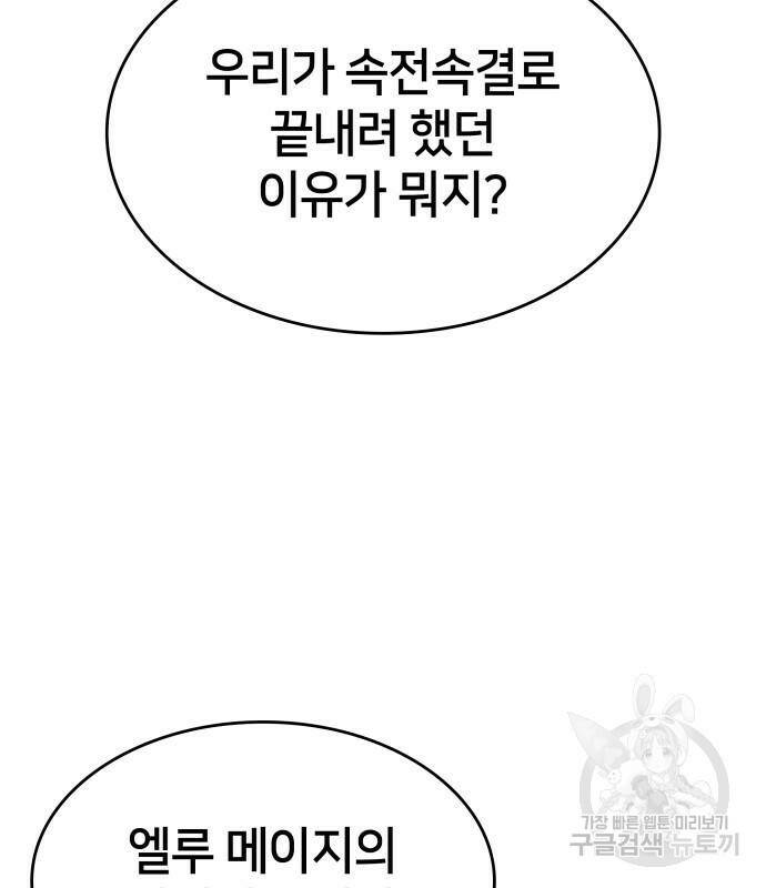킬 더 드래곤 31화 180