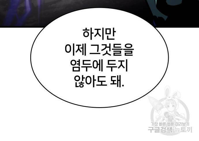 킬 더 드래곤 31화 183