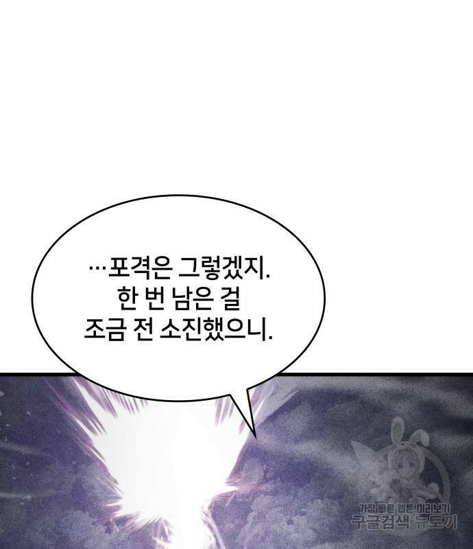킬 더 드래곤 31화 184