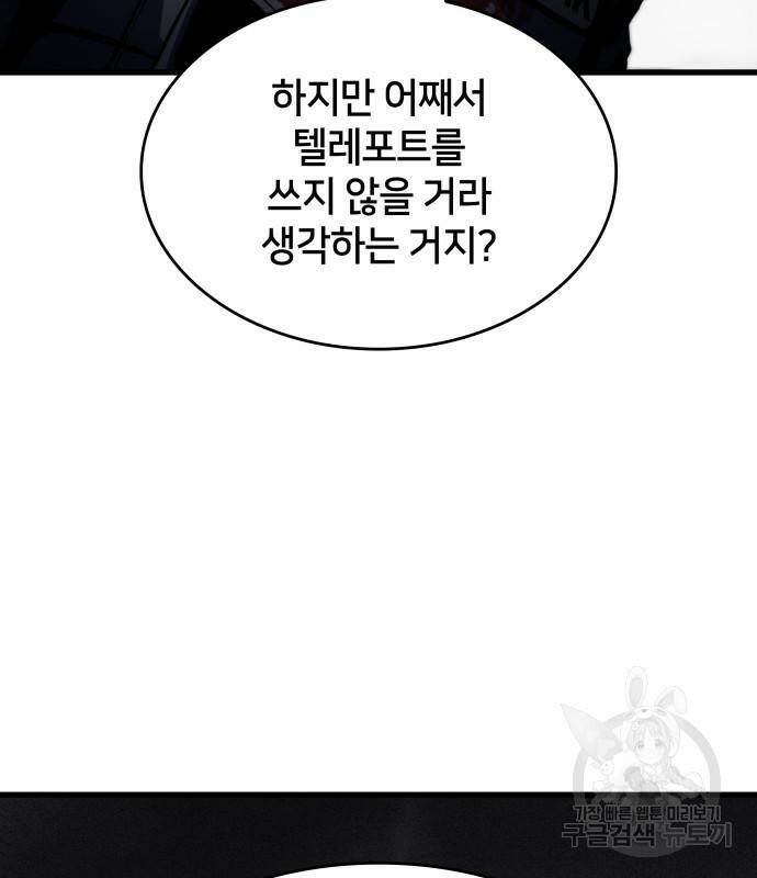 킬 더 드래곤 31화 186