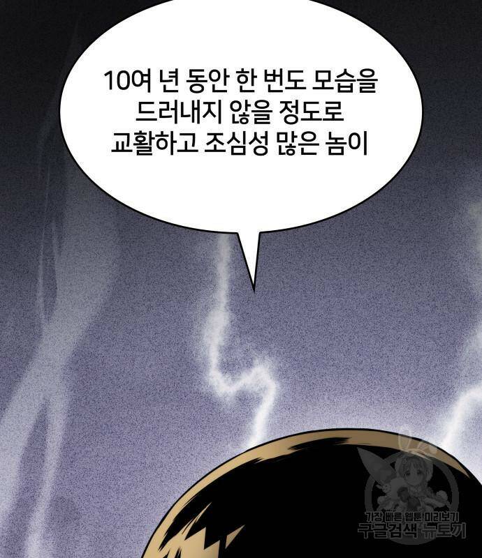 킬 더 드래곤 31화 187