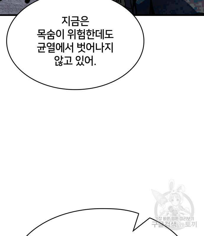 킬 더 드래곤 31화 189