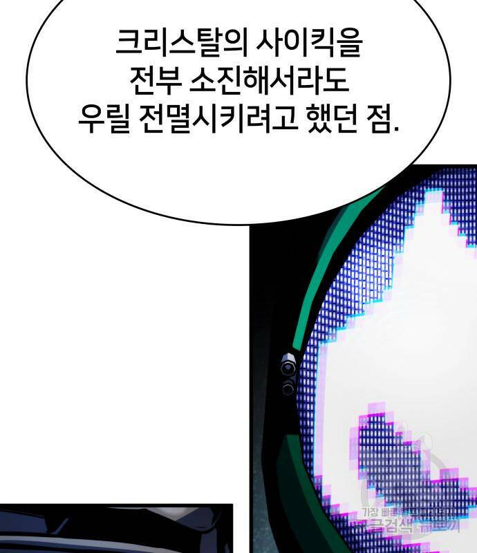 킬 더 드래곤 31화 190