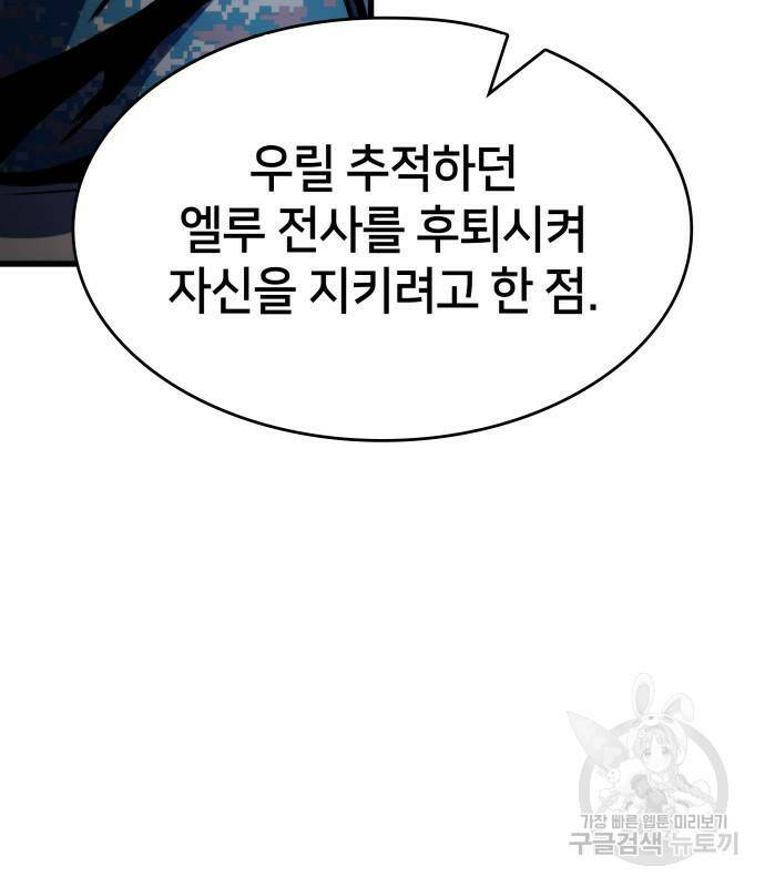 킬 더 드래곤 31화 192