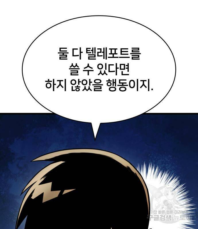 킬 더 드래곤 31화 193