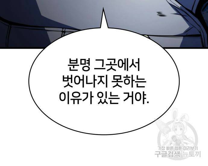 킬 더 드래곤 31화 195