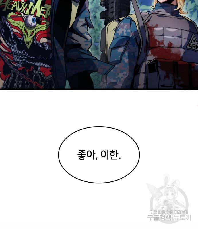 킬 더 드래곤 31화 199