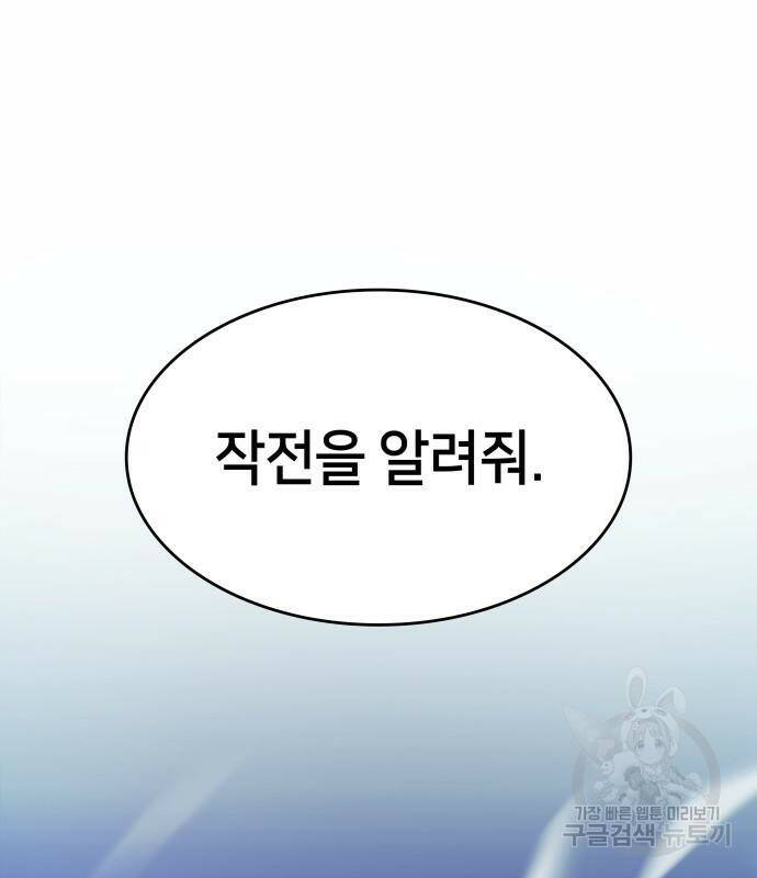 킬 더 드래곤 31화 200