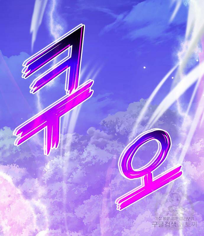 킬 더 드래곤 31화 202