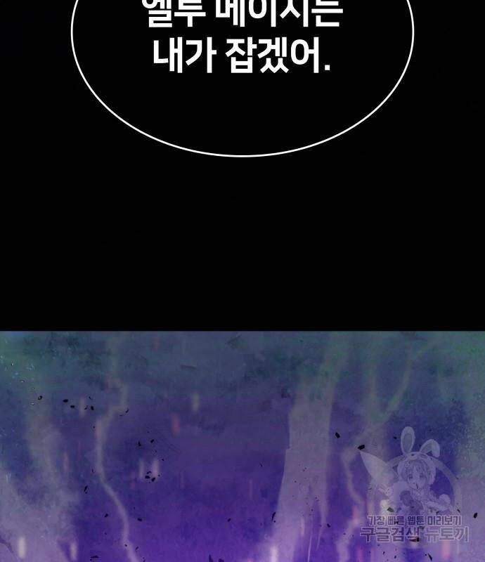 킬 더 드래곤 31화 210