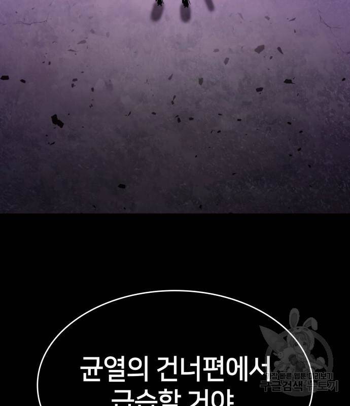 킬 더 드래곤 31화 212