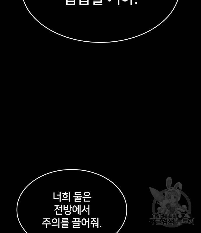 킬 더 드래곤 31화 213
