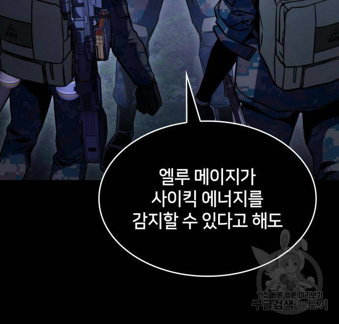 킬 더 드래곤 31화 215