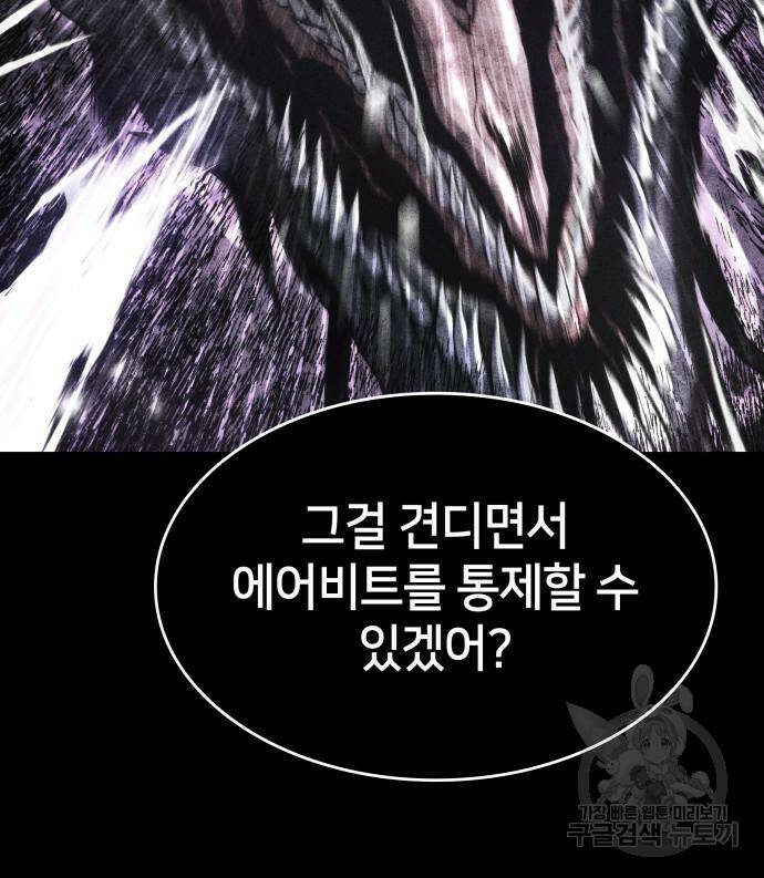 킬 더 드래곤 31화 223